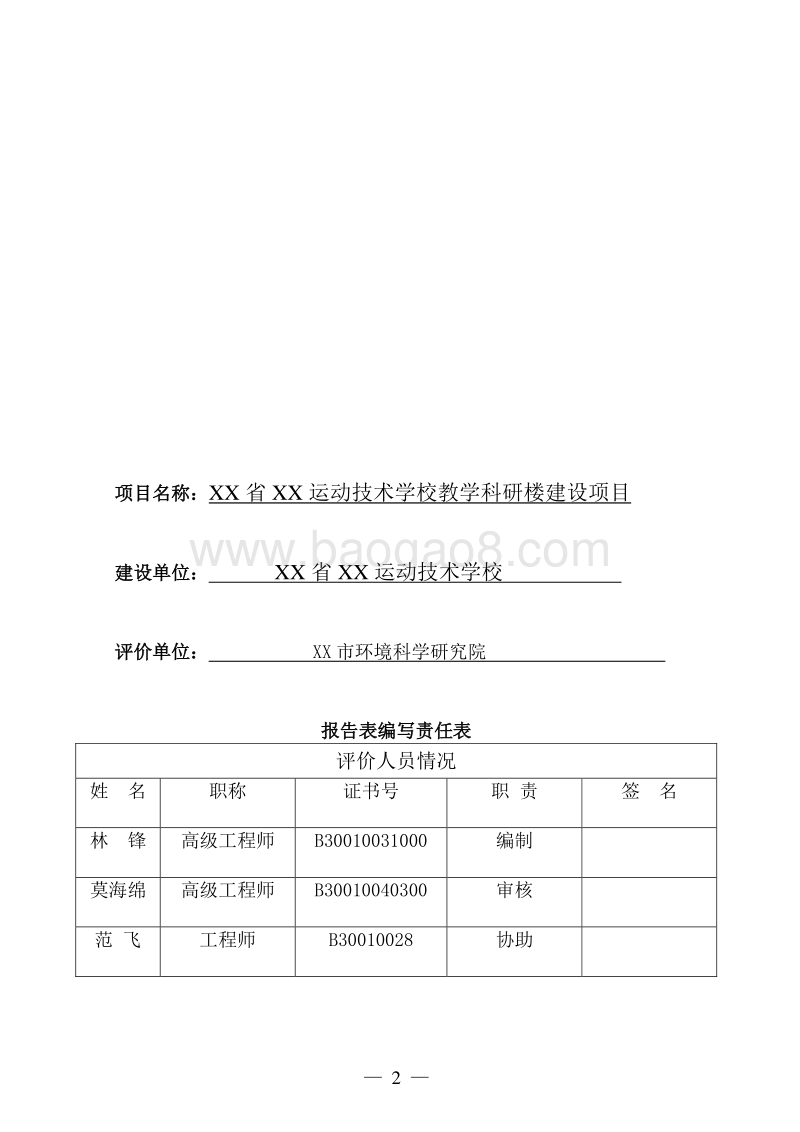 XX学校教学科研楼建设项目环境影响评价报告表.doc_第3页