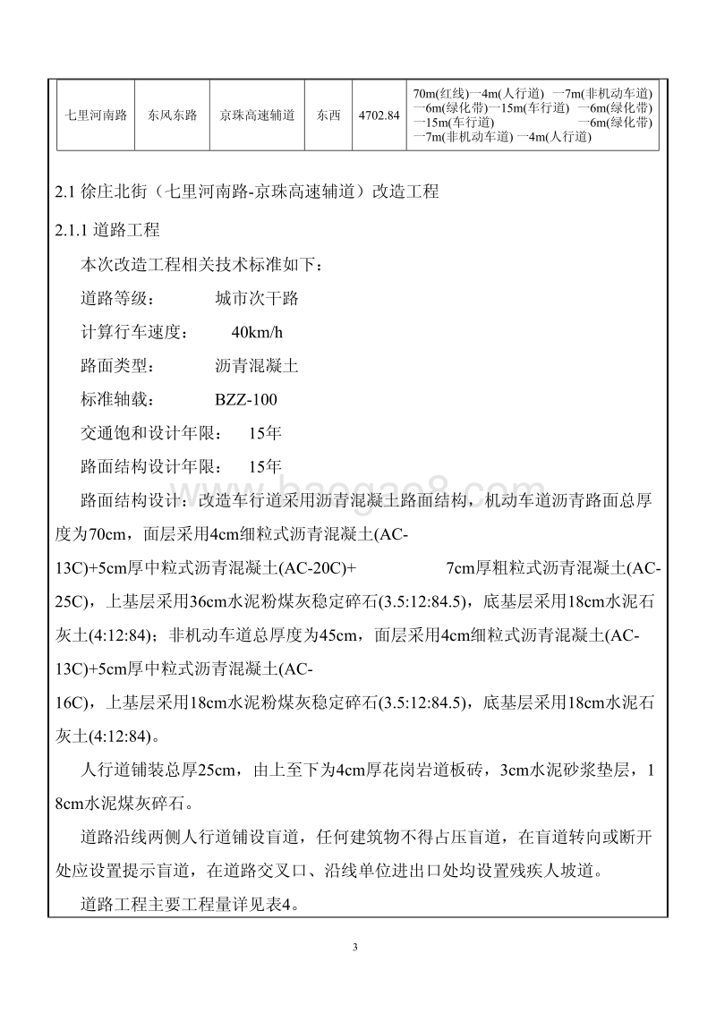XX街道改造项目环境影响评价报告表.pdf_第3页