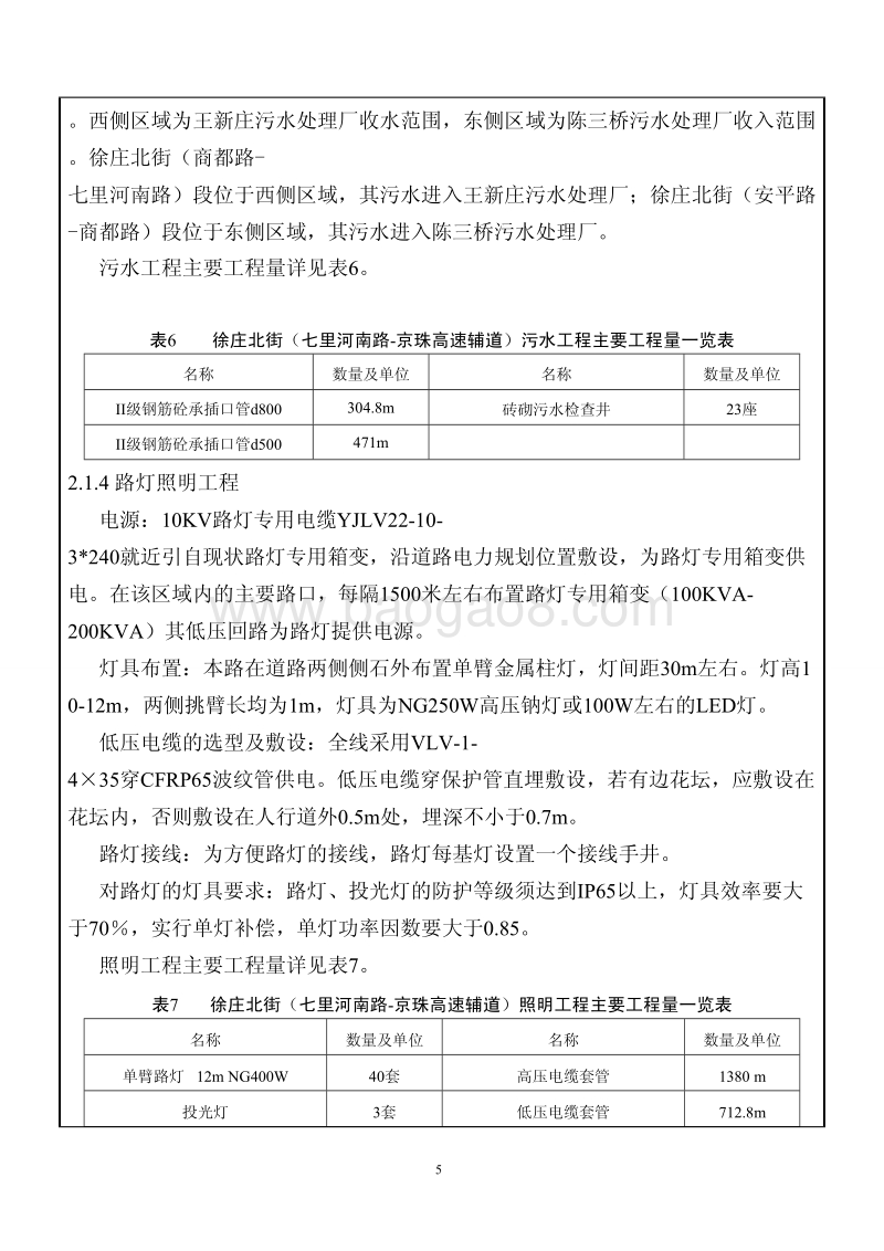 XX街道改造项目环境影响评价报告表.pdf_第5页