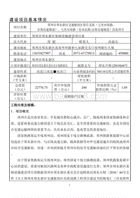 XX街道改造项目环境影响评价报告表.pdf