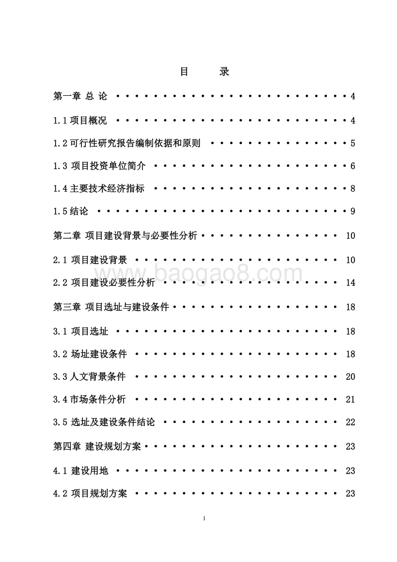 XX红色生态旅游区自驾车营地建设项目可行性研究报告.docx_第2页