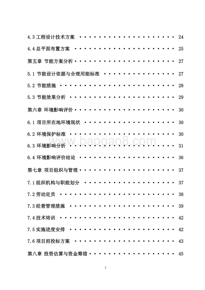 XX红色生态旅游区自驾车营地建设项目可行性研究报告.docx_第3页