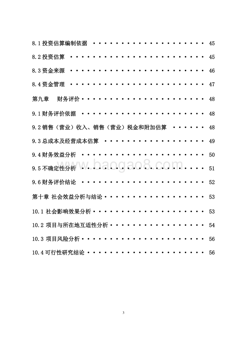 XX红色生态旅游区自驾车营地建设项目可行性研究报告.docx_第4页