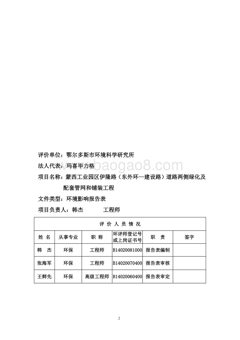 XX道路两侧绿化及配套管网和铺装工程环境影响评价报告表.pdf_第3页