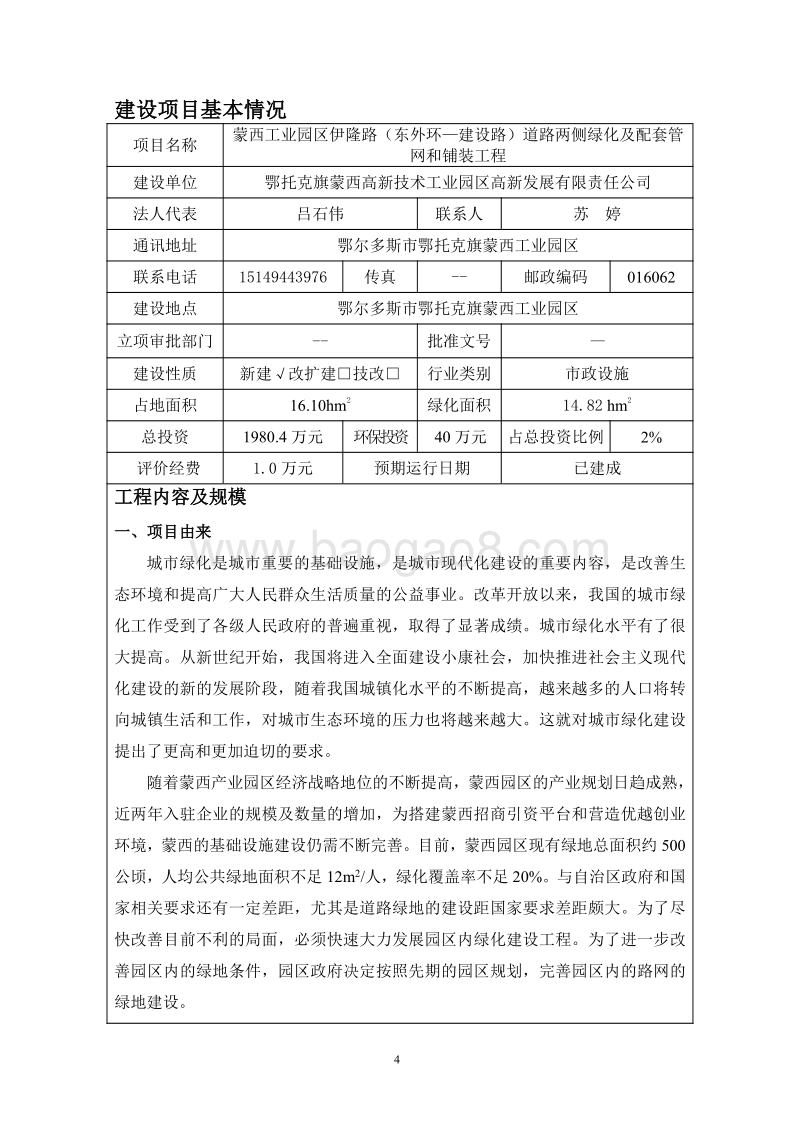 XX道路两侧绿化及配套管网和铺装工程环境影响评价报告表.pdf_第5页