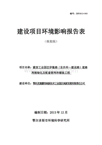 XX道路两侧绿化及配套管网和铺装工程环境影响评价报告表.pdf