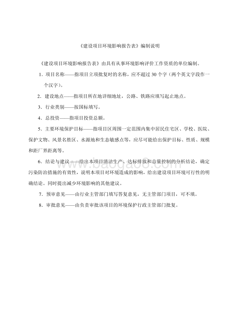 XX机械公司环境影响评价报告表.doc_第2页
