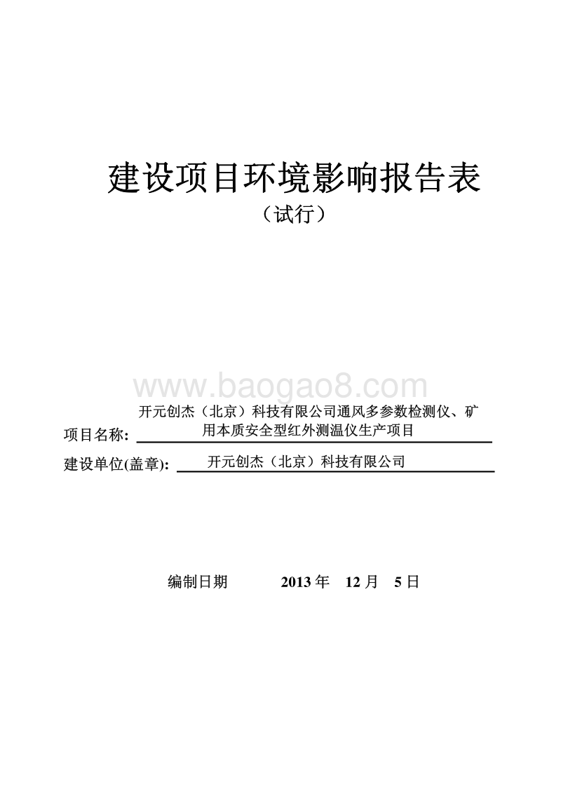 XX科技公司环境影响评价报告表.pdf_第1页