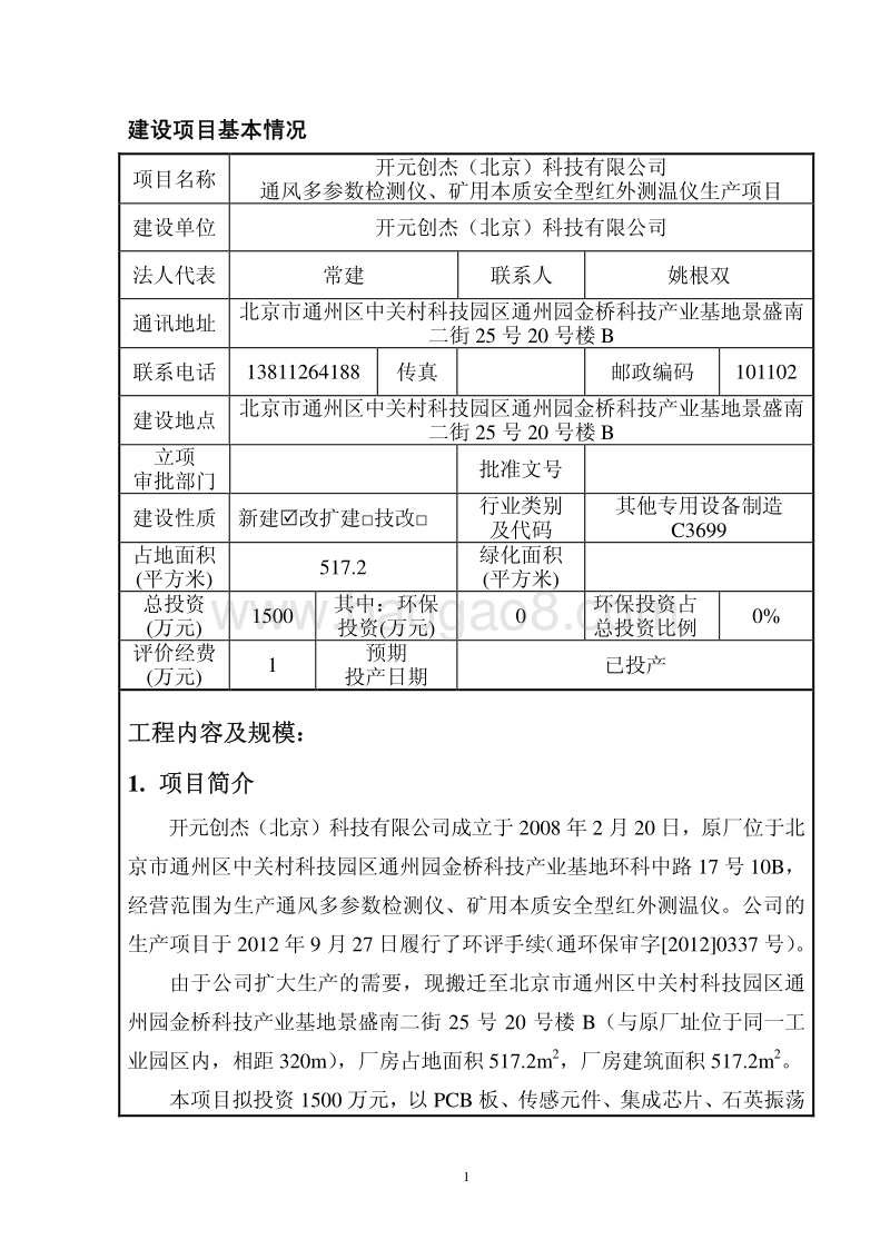 XX科技公司环境影响评价报告表.pdf_第2页