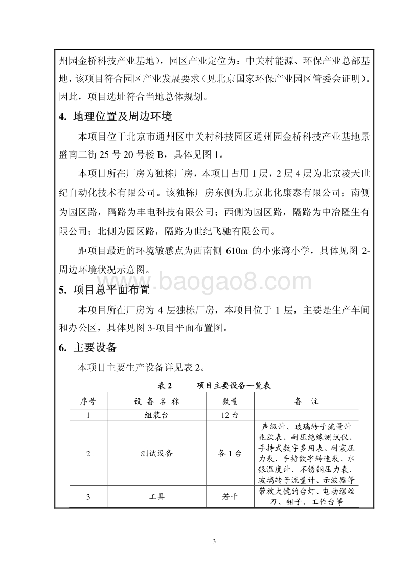 XX科技公司环境影响评价报告表.pdf_第4页