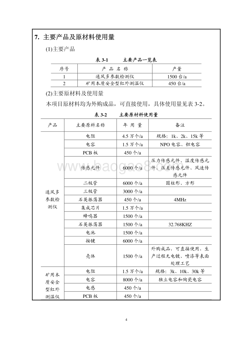 XX科技公司环境影响评价报告表.pdf_第5页
