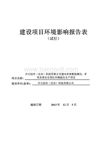 XX科技公司环境影响评价报告表.pdf