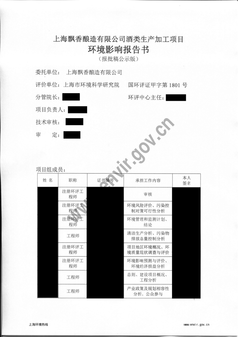 XX酿造公司环境影响评价报告书.pdf_第5页