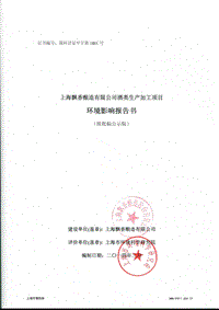 XX酿造公司环境影响评价报告书.pdf