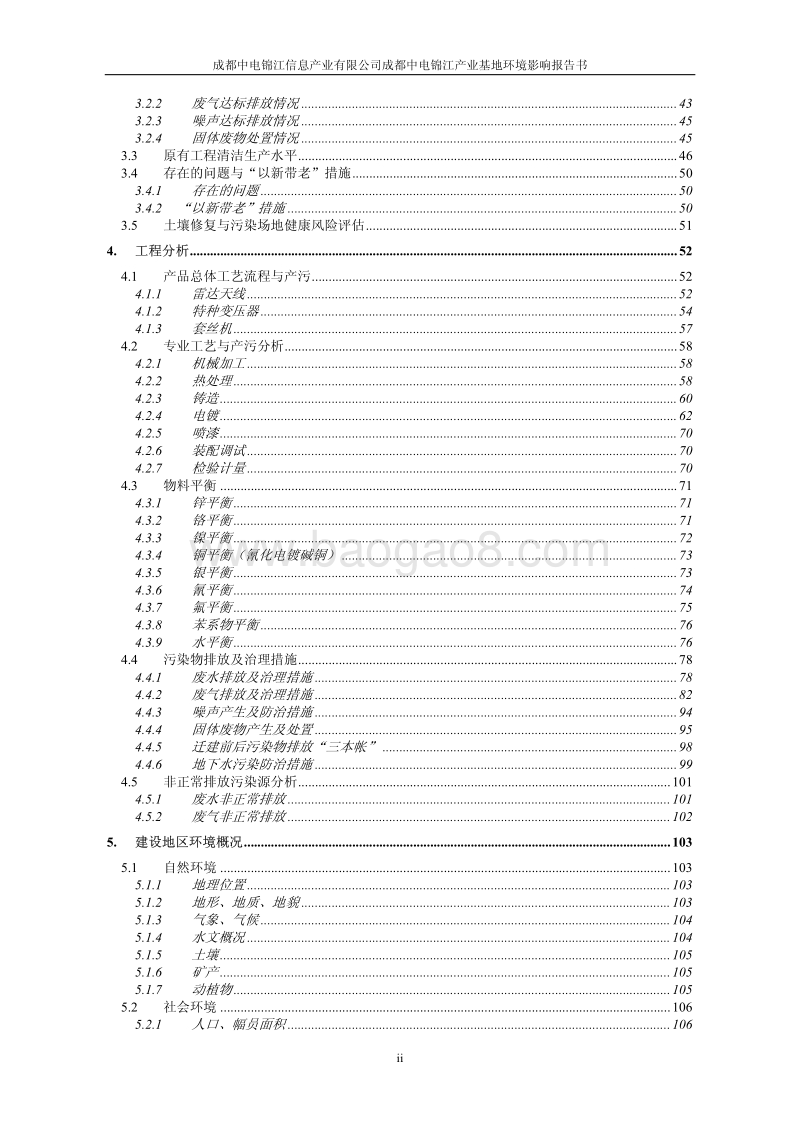 XX信息产业公司环境影响评价报告书.pdf_第2页