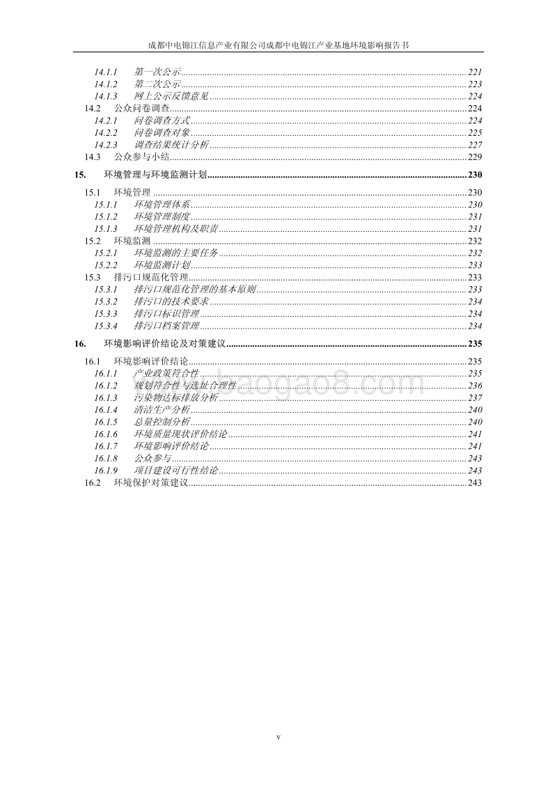 XX信息产业公司环境影响评价报告书.pdf_第5页