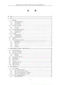 XX信息产业公司环境影响评价报告书.pdf