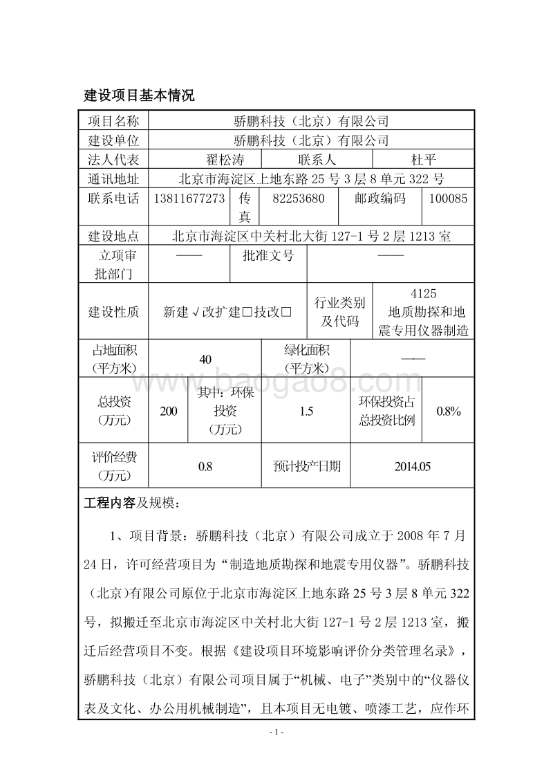 XX科技有限公司环境影响评价报告表.pdf_第2页