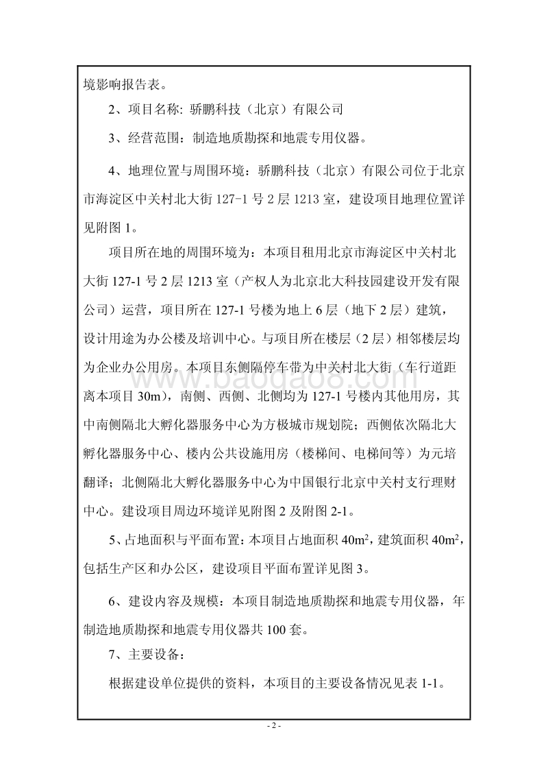 XX科技有限公司环境影响评价报告表.pdf_第3页