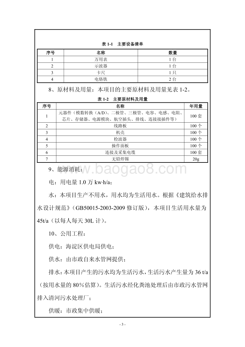 XX科技有限公司环境影响评价报告表.pdf_第4页