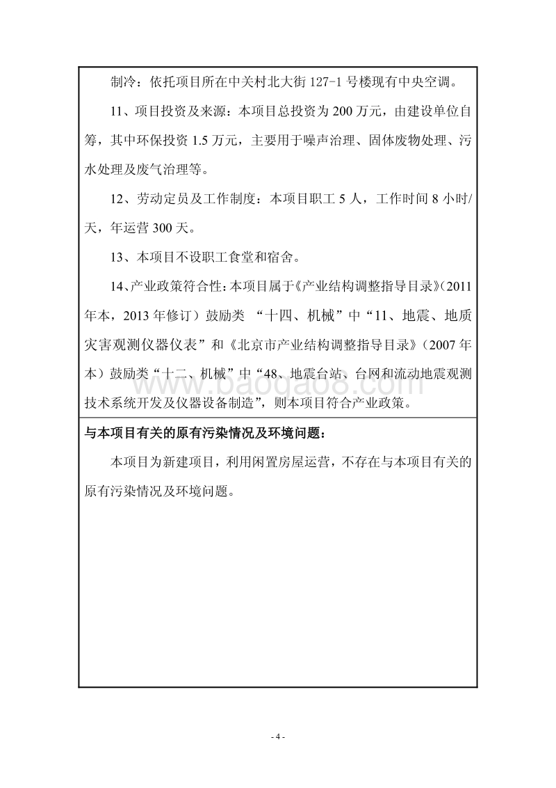 XX科技有限公司环境影响评价报告表.pdf_第5页