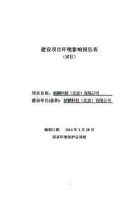XX科技有限公司环境影响评价报告表.pdf