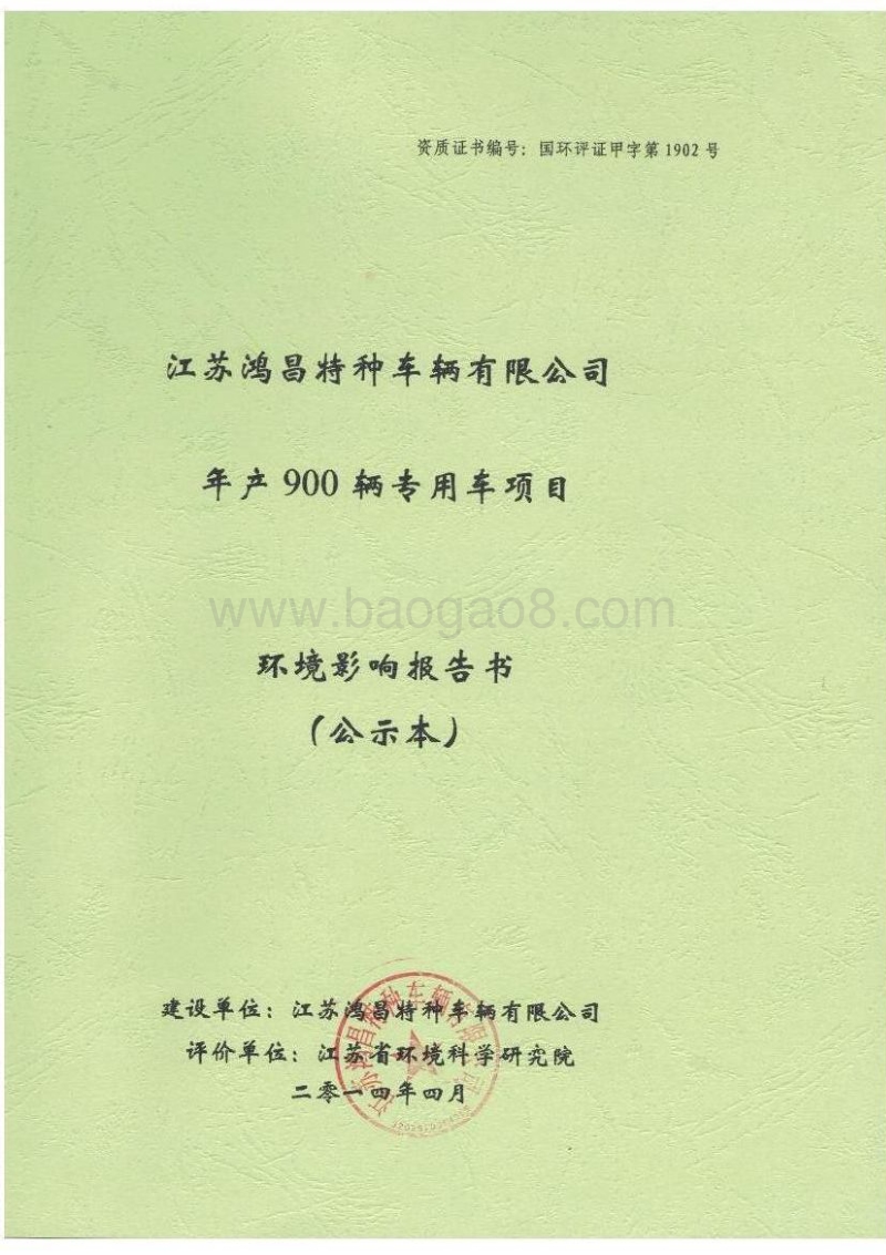 XX车辆公司环境影响评价报告书.pdf_第1页