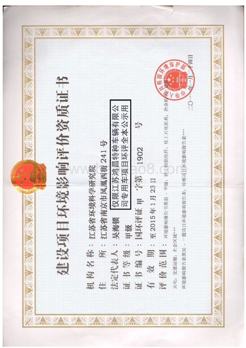 XX车辆公司环境影响评价报告书.pdf_第2页