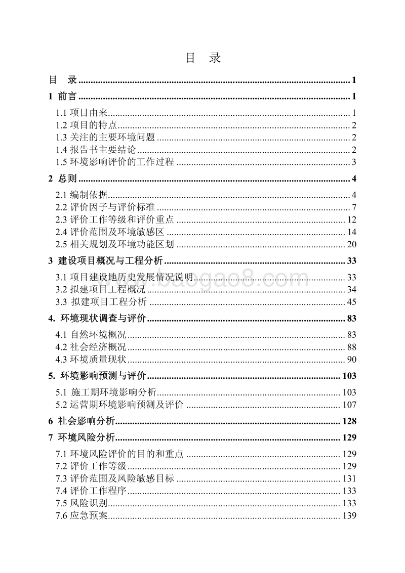 XX车辆公司环境影响评价报告书.pdf_第3页