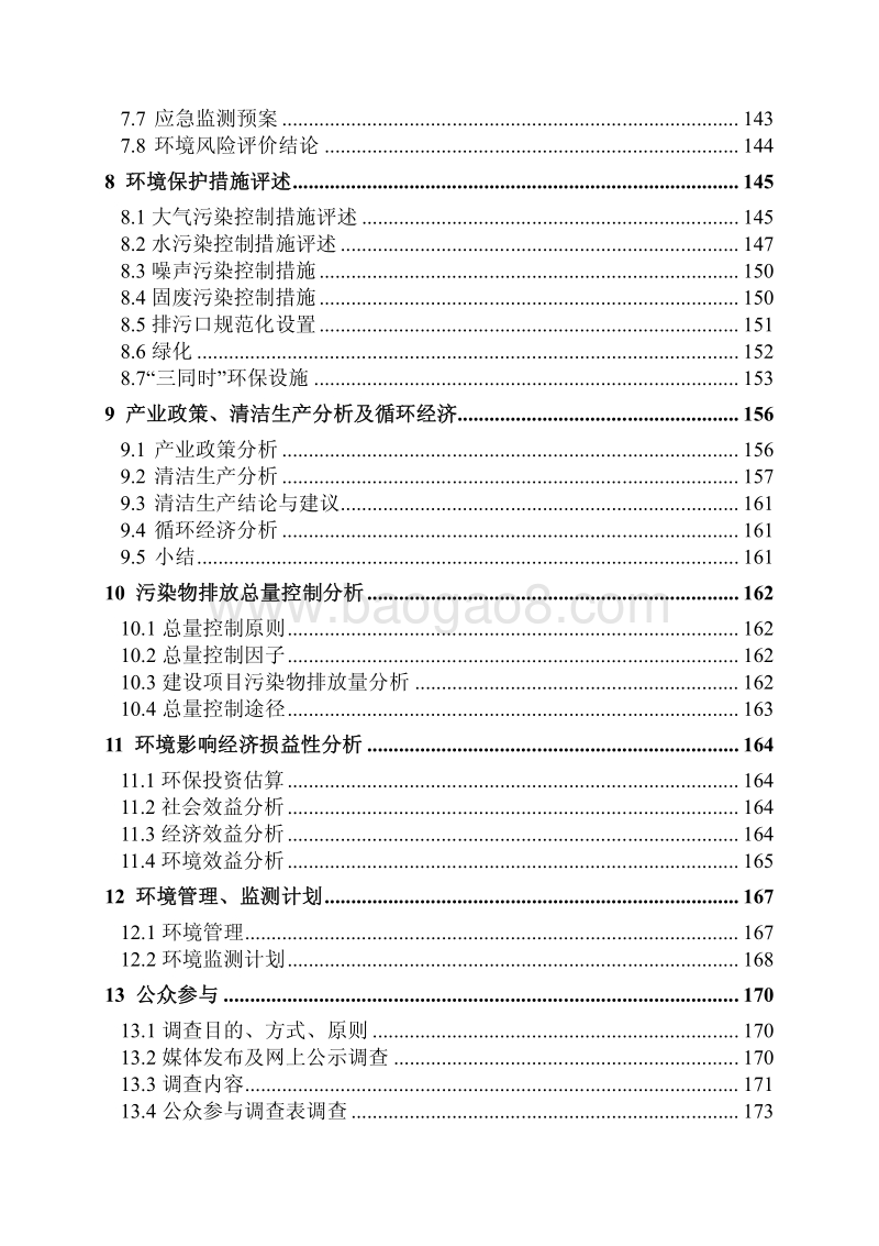 XX车辆公司环境影响评价报告书.pdf_第4页