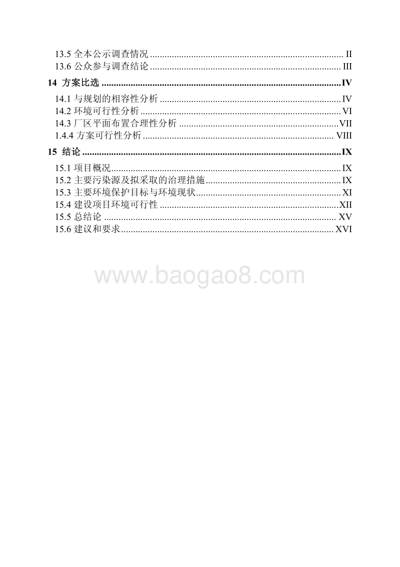 XX车辆公司环境影响评价报告书.pdf_第5页