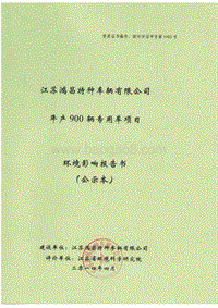 XX车辆公司环境影响评价报告书.pdf