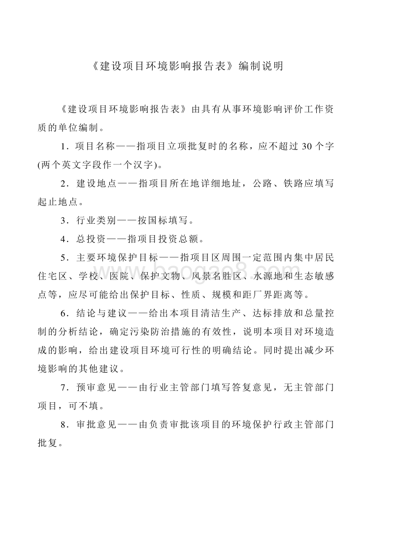 XX畜牧公司环境影响评价报告表.doc_第3页