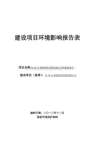 XX畜牧公司环境影响评价报告表.doc