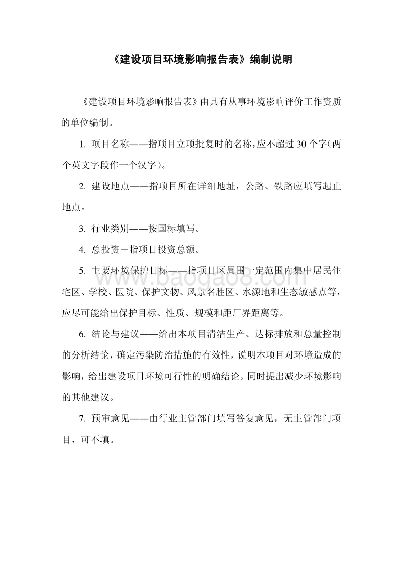 XX供电公司环境影响评价报告书 (2).pdf_第3页