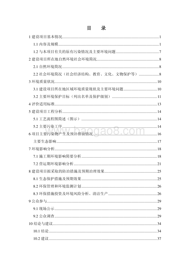 XX供电公司环境影响评价报告书 (2).pdf_第5页