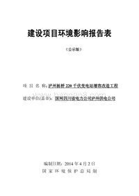 XX供电公司环境影响评价报告书 (2).pdf