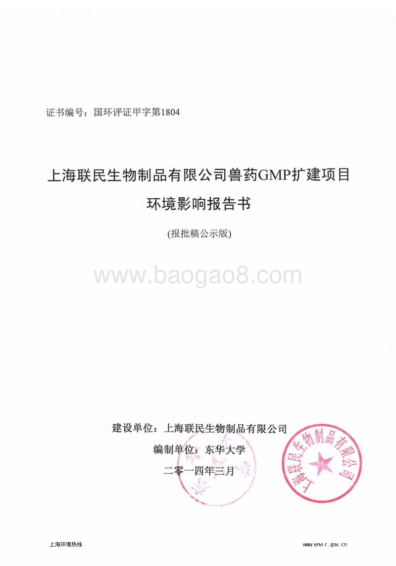 XX生物制品公司环境影响评价报告书.pdf_第1页