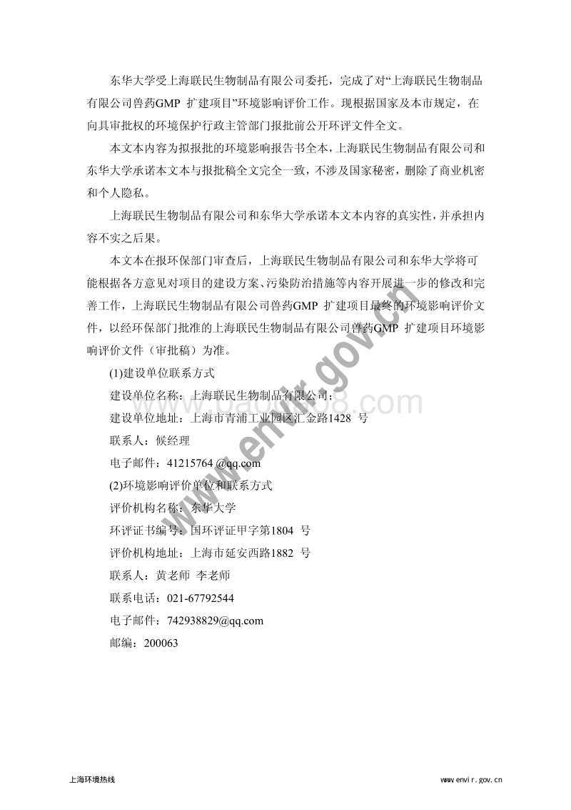 XX生物制品公司环境影响评价报告书.pdf_第2页