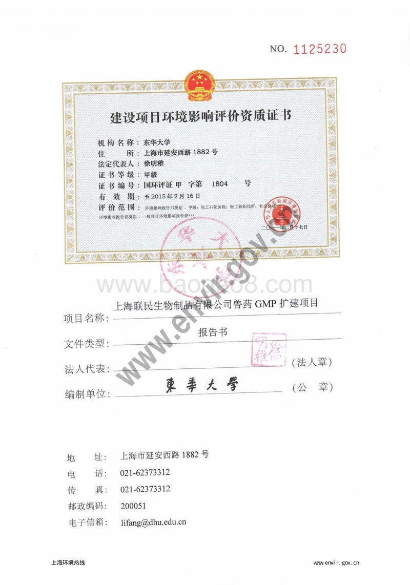 XX生物制品公司环境影响评价报告书.pdf_第3页