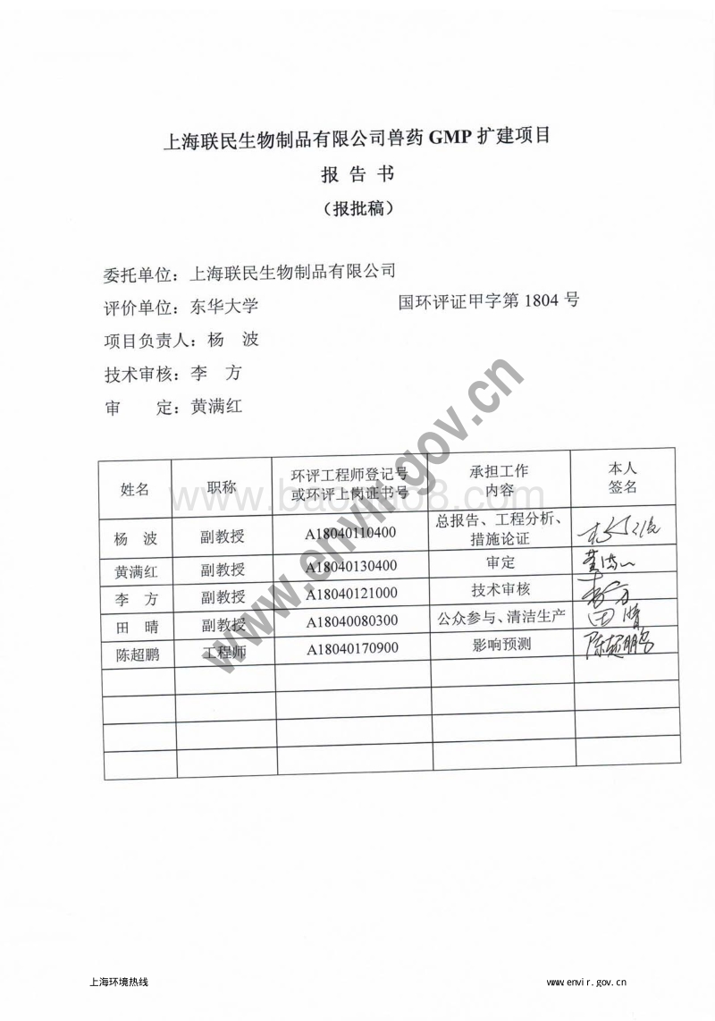 XX生物制品公司环境影响评价报告书.pdf_第4页