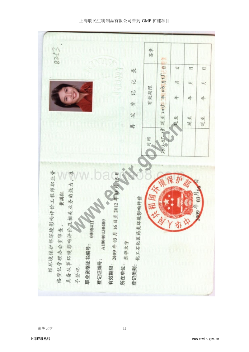 XX生物制品公司环境影响评价报告书.pdf_第5页