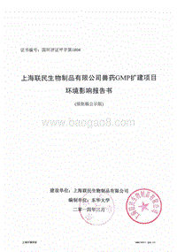 XX生物制品公司环境影响评价报告书.pdf