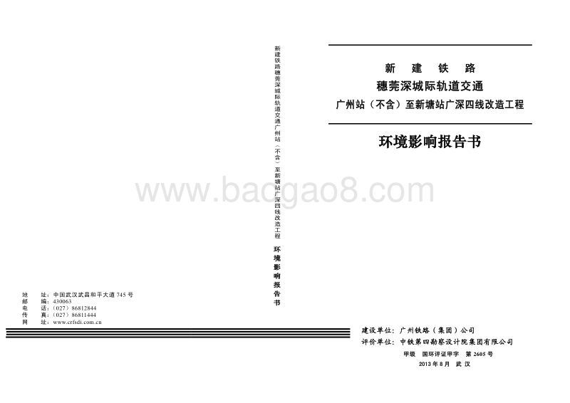 XX轨道工程环境影响评价报告书.pdf_第1页