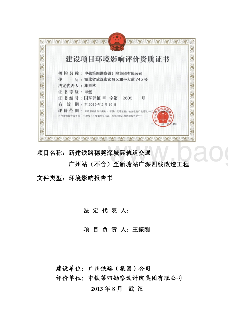 XX轨道工程环境影响评价报告书.pdf_第2页
