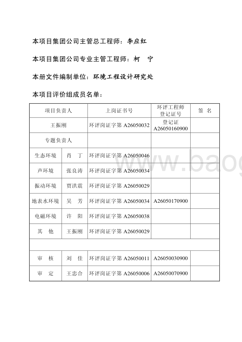 XX轨道工程环境影响评价报告书.pdf_第3页