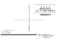 XX轨道工程环境影响评价报告书.pdf