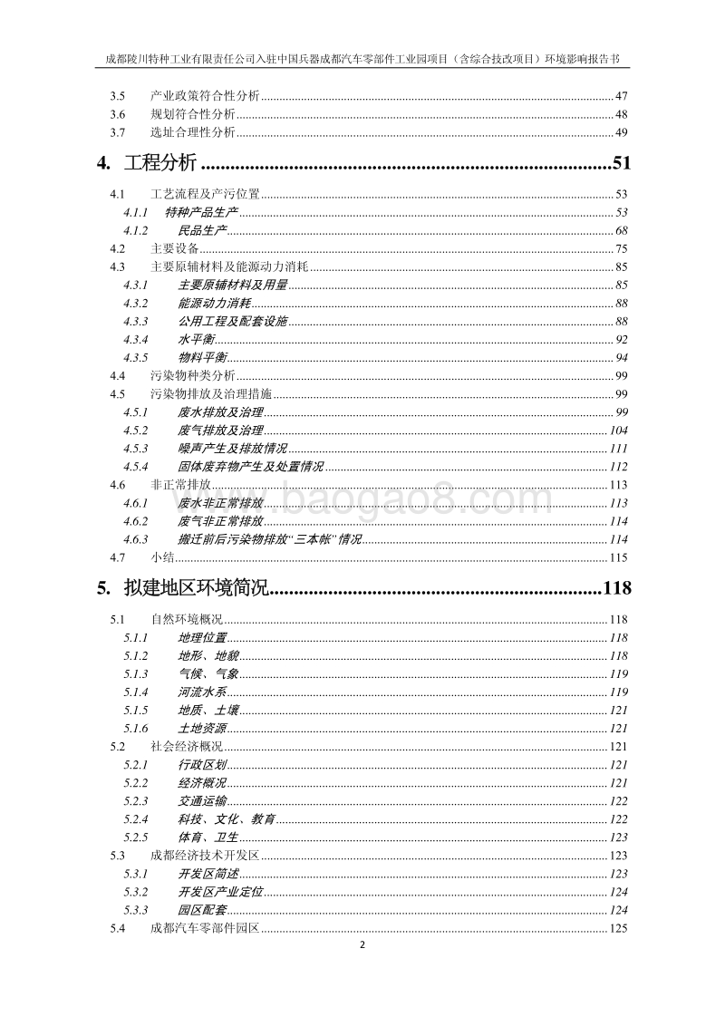 XX汽车零部件工业园项目环境影响评价报告书.pdf_第3页