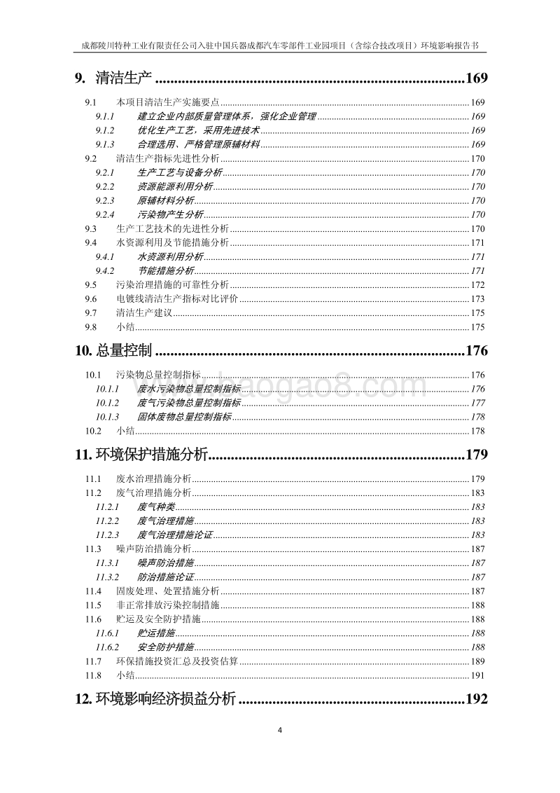 XX汽车零部件工业园项目环境影响评价报告书.pdf_第5页