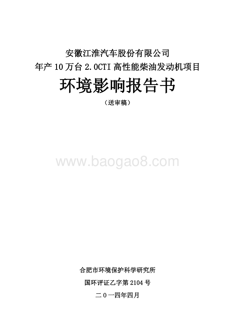 XX汽车股份有限公司环境影响评价报告书.pdf_第1页